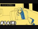 【ファミレスを享受せよ】ファミレスで過す悠長な時間 #１４(終)