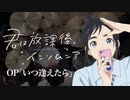 『君は放課後インソムニア』OP「いつ逢えたら」(aiko)ドラム叩いてみた。/ Kimiha houkago Insomnia OP Itsuaetara aiko Drum cover