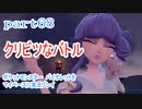 ポケットモンスター　バイオレットをマイペースに実況プレイ　part68