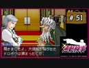 #51 逆転検事 第5話 燃え上がる逆転 【女性実況】【DS】