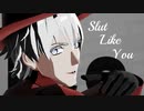 【吸死MMD】Slut Like You