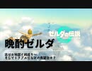 【ネタバレあり：ゼルダの伝説 TEARS of the KINGDOMゆっくり実況】晩酌ゼルダ　＃７