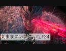 【Wo Long】気ままにウォーロン_#24