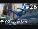 【STAR WARS ジェダイ:サバイバー】実況#26 ベッドラム・レイダー副官テイグ・ルーシュ