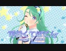 【替え歌】33歳が歌ってみた【可愛くてぼにん】