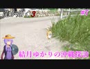 【龍が如く3】～実況～結月ゆかりの沖縄探訪　Part7