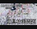 【Kingdoms Reborn】#3 工具枯渇問題【ゆっくり実況】