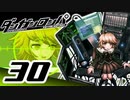 迷探偵せつぶんのダンガンロンパ実況プレイ【30】
