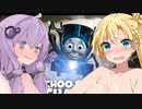 【ホラゲー】ミスする度に服が消えてくゆかマキの魔改造トーマス　最終回『VOICEROID実況』