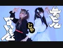 【Ella】 デビルじゃないもん  【踊ってみた】