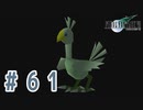 【FF7】いい歳の女が世間に興味ない若者に歩み寄る「FinalFantasyⅦ」実況プレイpart61