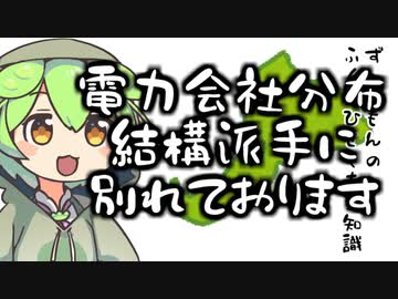 ずんだもん「要するに嶺南は関西なのだ」