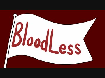 kmowx -「Bloodless」/ 可不