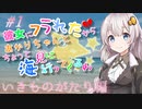 彼女にフラれたからあかりちゃんとちょっと海見に行ってくるわ　いきものがたり編　＃1【VOICEROID旅動画】