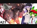 【ウォーロン】＃21 ずんだもんが三国乱世を駆け抜けるようです ～飛将跋扈編～【VOICEVOX＆A.I.VOICE実況】