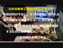豊田会長のＣＯ２削減巡る選択肢、日本の車業界一致－ＥＶ以外も模索