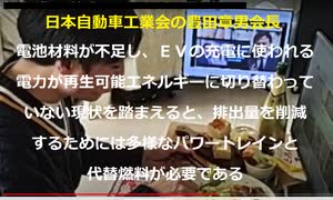 豊田会長のＣＯ２削減巡る選択肢、日本の車業界一致－ＥＶ以外も模索