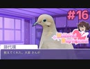 みんなにアリバイを聞いて周ります【はーとふる彼氏 Hatoful Boyfriend】実況プレイ#16 BBLルート編