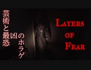 ※芸術と恐怖が入り乱れた最恐で最凶なゲームが怖すぎました。「Layers of Fear Demo」を実況プレイ
