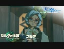 【ゼルダの伝説TotK】天空へ… #8