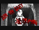 【男性Vtuberが歌ってみた】凌辱の雨 / DIR EN GREY【Covered by 響缺 リタ】