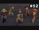 #52【実況】思い出のマルディアスをもう一度【ロマンシングサガ -ミンストレルソング- リマスター】