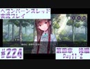 【ヘブンバーンズレッド】ボケ5：ツッコミ1 で未知の敵に挑む！#224【実況プレイ】