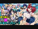 【番外編】今日俺が抜いたゲーム図鑑No.2ドルフィンウェーブ