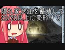 【MTGA】おまけのクソデッカー茜ちゃんが油と爆発域でムキムキ隠れ家【決戦の後に】