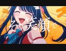 「アイドル」歌ってみた【文花】
