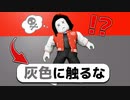 灰色に触ると死んでしまうロブロックス!!【ROBLOX/ロブロックス】