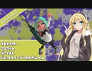 【Splatoon3】ブキテスターマキちゃん　ジェットスイーパーカスタム編