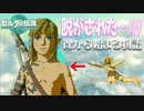 いきなりラスボス？登場でゼルダもリンクも大ピンチ？海外での反応もすごいゼルダの伝説ティアーズオブザキングダムが序盤から最高すぎる件！【ゼルダの伝説 ティアーズ オブ ザ キングダム】＃1