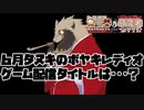 【タヌキのボヤキレディオ】6月以降のゲーム配信は・・・？【字幕あり】