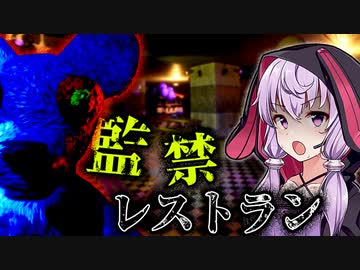 死人の出たレストランで『深夜に動き出すマスコット』に襲われるホラーゲーム『Maze of Bouncy Bear: Night Adventures』【VOICEROID実況/結月ゆかり・紲星あかり】
