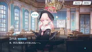 ブルーアーカイブ　～アリスをもとめて～ 　三章エデン条約その11