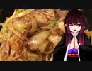 グロかわちゃんの焼肉野菜炒め【飯テロ】