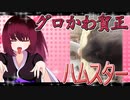 グロかわちゃんのハムスターの日常。28