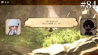 【初見実況】ブレイブリーデフォルト2を実況してみた【その84】