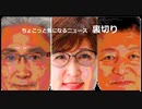 ちょこっと気になるニュース　裏切り