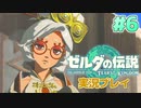 【実況】大空を翔る。ゼルダの伝説ティアーズオブザキングダム 実況プレイ！Part6【ゼルダの伝説TotK】