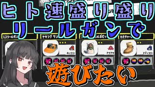 【スプラトゥーン3】ブキ使われが行くバンカラの記録#6【COEIROINK実況プレイ】