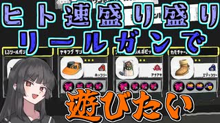 【スプラトゥーン3】ブキ使われが行くバンカラの記録#6【COEIROINK実況プレイ】