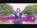ありえんくらいやばいけどどうする？にぽ子ソロver【踊ってみた】踊オフ2023