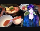 ジジ_料理　三鷹、海鮮丼と日本酒【飯テロ】