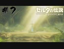 #7 それはオマケというにはあまりに大切すぎた【ゼルダの伝説 BotW】