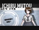 【創作論破】DR_RL プロローグ(中編)
