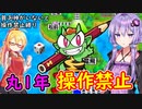【桃鉄令和】貧乏神が付いてないと操作禁止縛り　part5【結月ゆかり実況プレイ】
