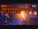 【OneShot】可愛すぎる救世主ニコと神様シショウの冒険　#8【実況プレイ】