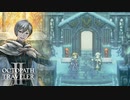 【OCTOPATH TRAVELER II】今始まる。新たなる旅路──-Part.89-